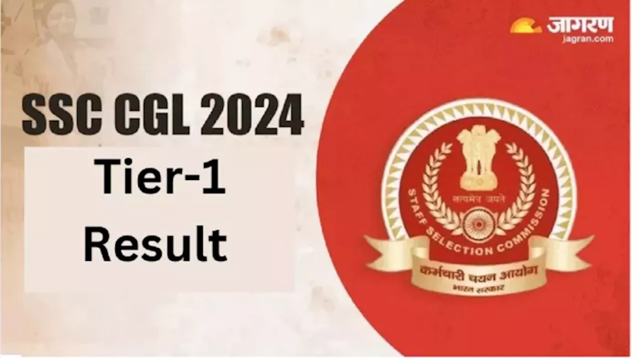 SSC CGL Result: एसएससी सीजीएल टियर-1 रिजल्ट कभी भी हो सकता है घोषित, डायरेक्ट लिंक ssc.gov.in पर होगा एक्टिव