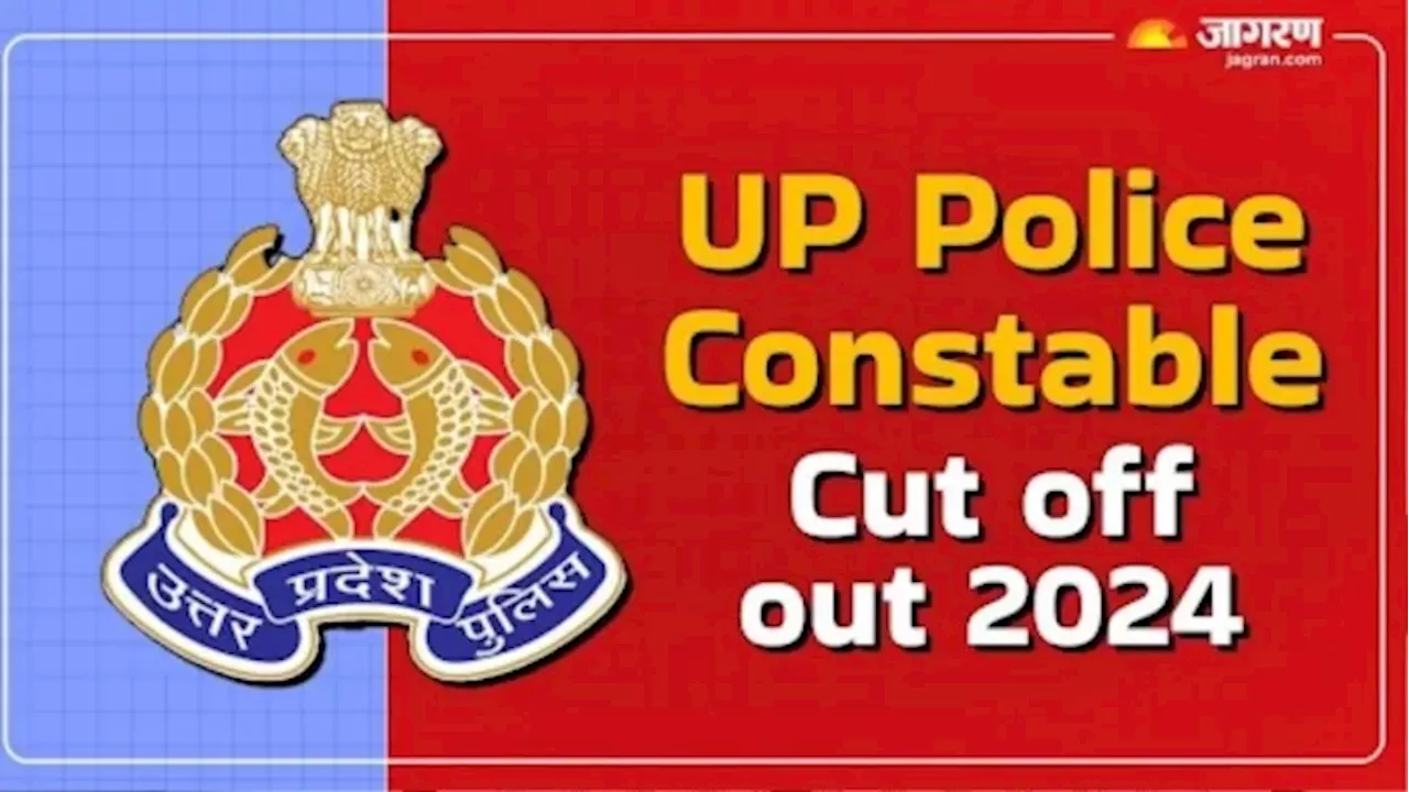 UP Police Constable Result: जनरल कैटेगिरी में इतना रहा कटऑफ, ऐसा तैयार हुआ 32 लाख उम्मीदवारों का रिजल्ट