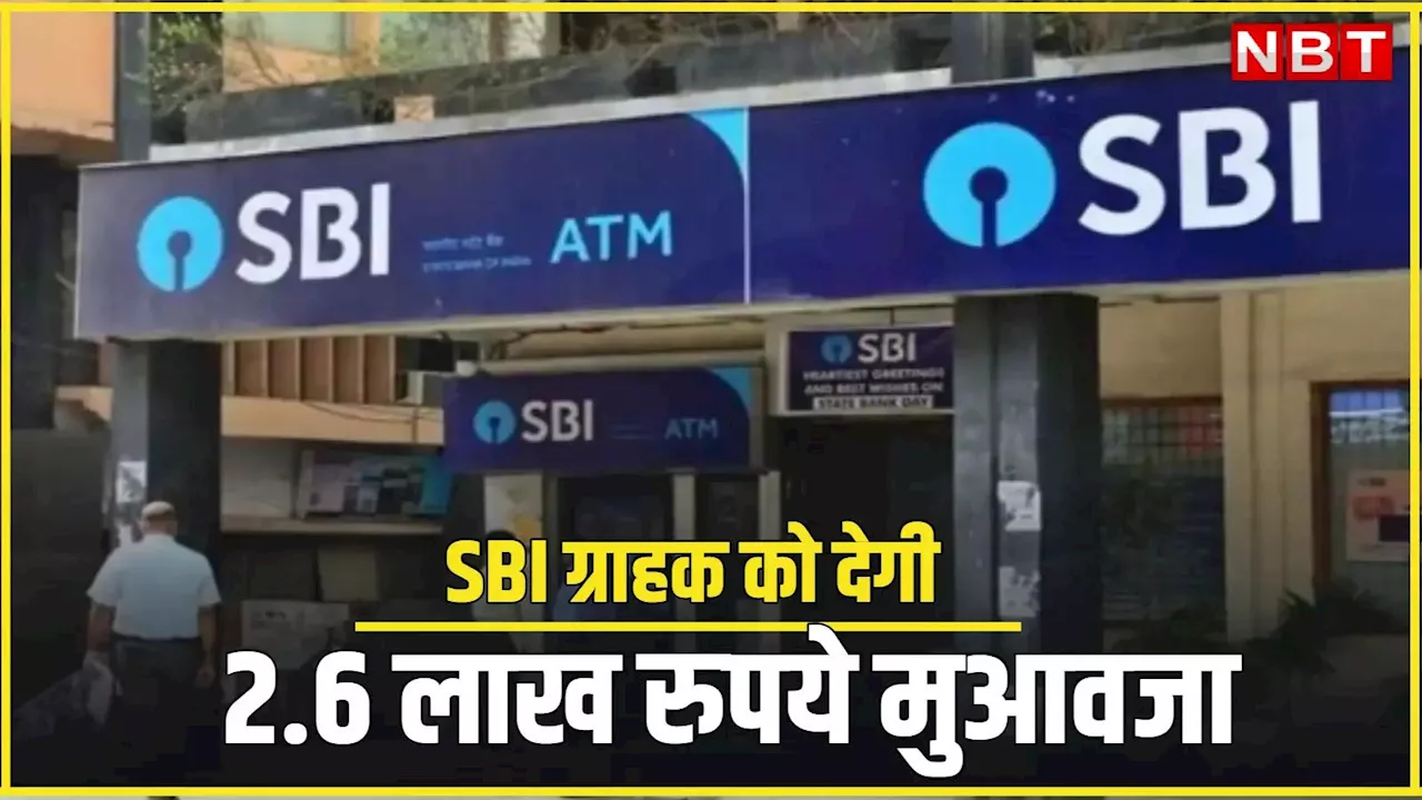 इंटरनेट बैंकिंग फ्रॉड पर आखिर हाईकोर्ट ने क्यों SBI को दिया पैसे लौटाने का आदेश?