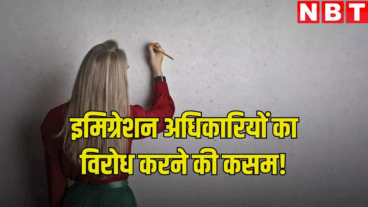 कैसे ट्रंप सरकार में इमिग्रेशन अधिकारियों से छात्रों को बचाएगा ये अमेरिकी स्कूल बोर्ड? प्रस्ताव पास कर बताया