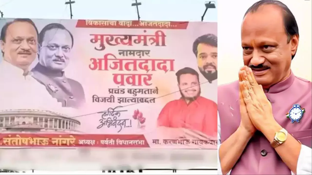 Ajit Pawar: क्या पूरा होगा अजित पवार का मुख्यमंत्री बनने का सपना? पुणे में लगाए गए बैनरों से महाराष्ट्र में छिड़ गई चर्चा