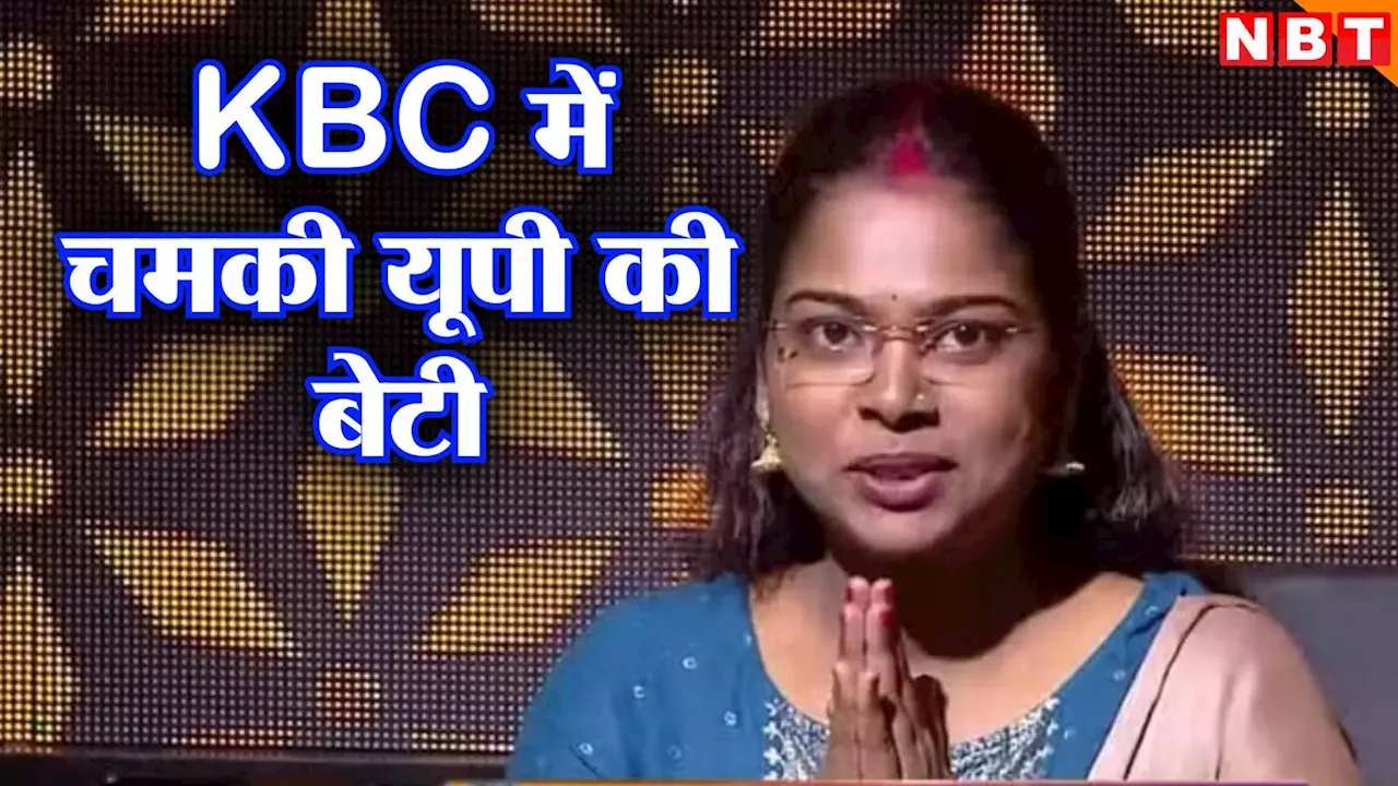 KBC में बिग बी के सामने हॉट सीट पर बैठीं UP की शोभा, संघर्ष की कहानी जान अमिताभ बच्चन भी रह गए दंग