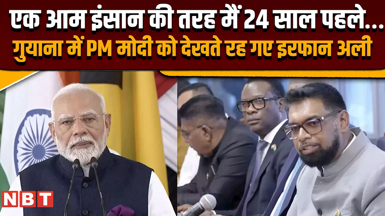 PM Modi Guyana Visit: 24 साल पहले एक आम नागरिक की तरह यहां आया था...गुयाना में क्या बोले पीएम मोदी