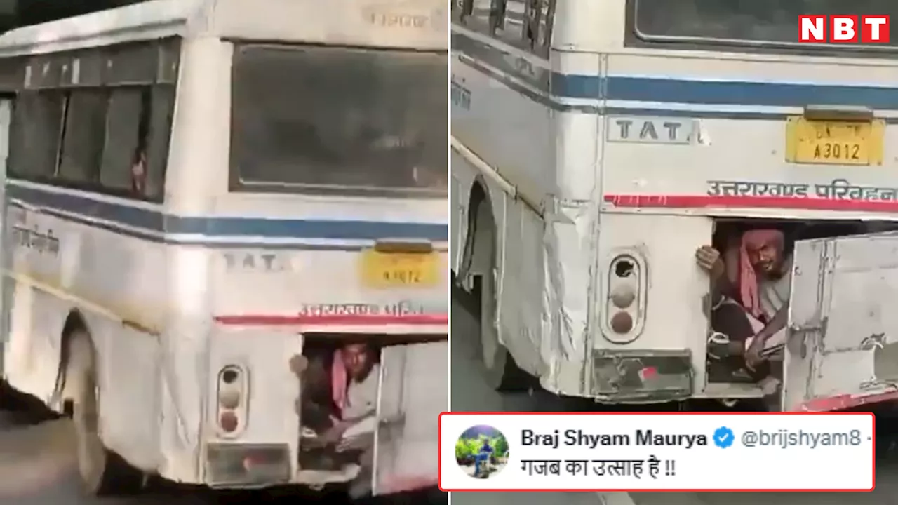 Viral Video: बस में नहीं मिली सीट तो लड़कों ने बैठने के लिए भिड़ाया देसी जुगाड़, पिथौरागढ़ का वीडियो देख पब्लिक दंग रह गई!