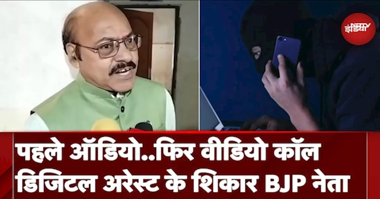 Madhya Pradesh: Digital Arrest के जाल में फंसे BJP नेता, खुद बताया कैसे हुए शिकार