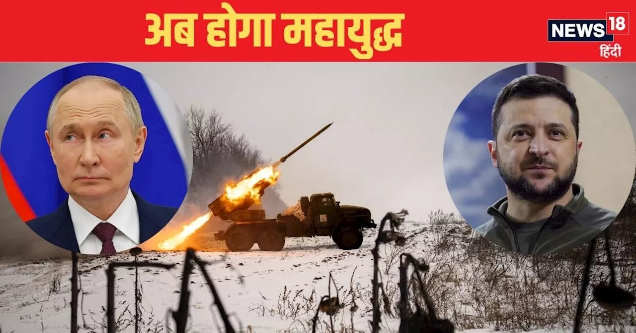 Russia-Ukraine War: पुतिन ने खोली तीसरी आंख, यूक्रेन पर पहली बार ICBM अटैक, थर्ड वर्ल्‍ड वॉर की चौखट पर दुन...