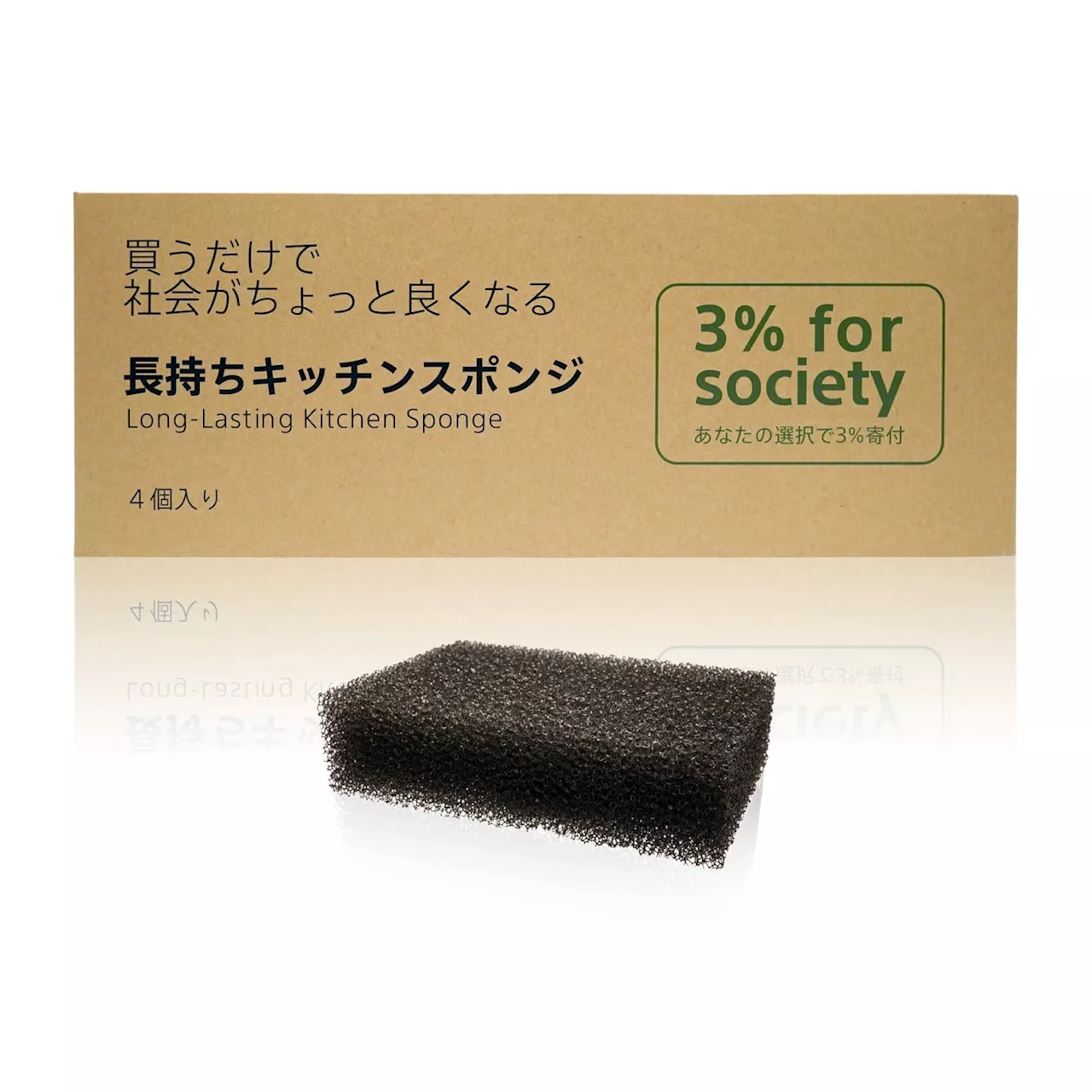 キッチンスポンジで気軽に社会貢献！買うだけで社会がちょっと良くなる「3% for society」プロジェクト～2024年12月3日 国際障害者デー 始動～