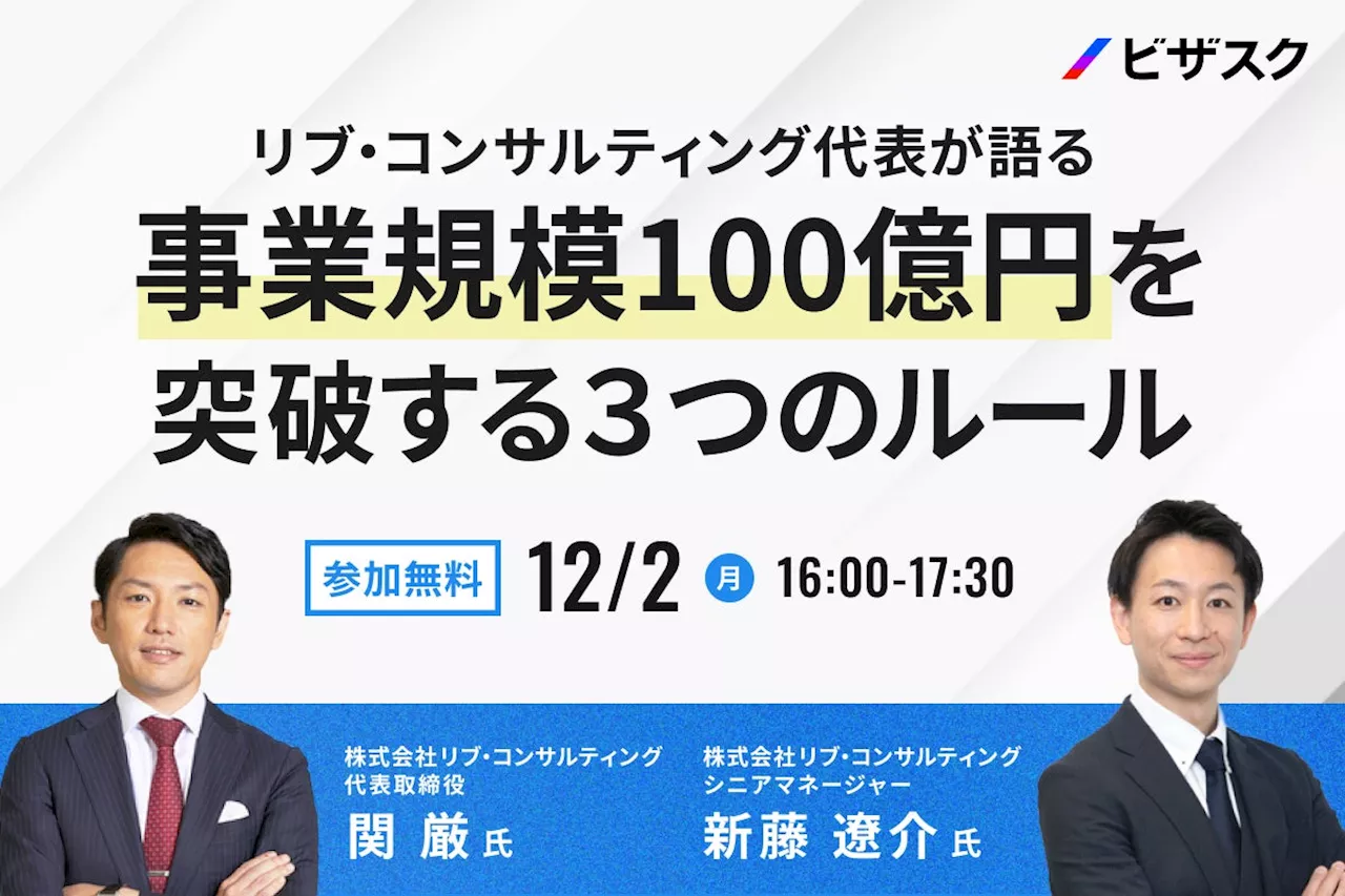 【12/2 (月) 16時】リブ・コンサルティング代表が語る 無料オンラインセミナーを開催