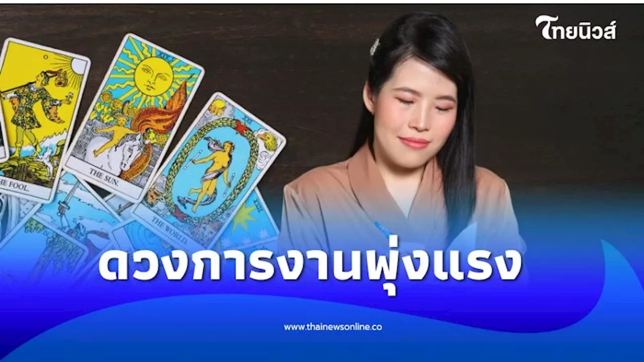 3 วันเกิด ดวงการงานดี การเงินก็ดี มีคำแนะนำ