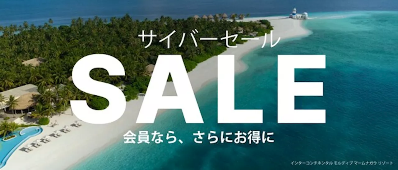 IHGホテルズ＆リゾーツ、毎年恒例のサイバーセールを開催！最大25％オフ、11月20日スタート