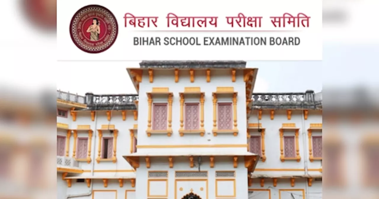 BSEB Bihar board 10th, 12th date sheets 2025: बिहार बोर्ड 2025 10वीं 12वीं की डेटशीट का है इंतजार? जानिए कहां कर पाएंगे चेक