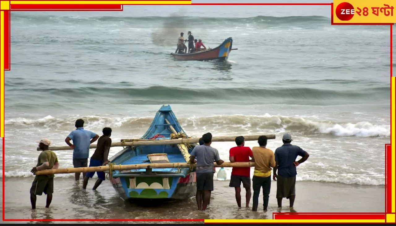 Fengal: ২৭ নভেম্বরের দিকে তাকিয়ে কাঁপছে গোটা উপকূল অঞ্চল! তবে তার আগে জেনে নিন, আগামীকাল কী ঘটবে...