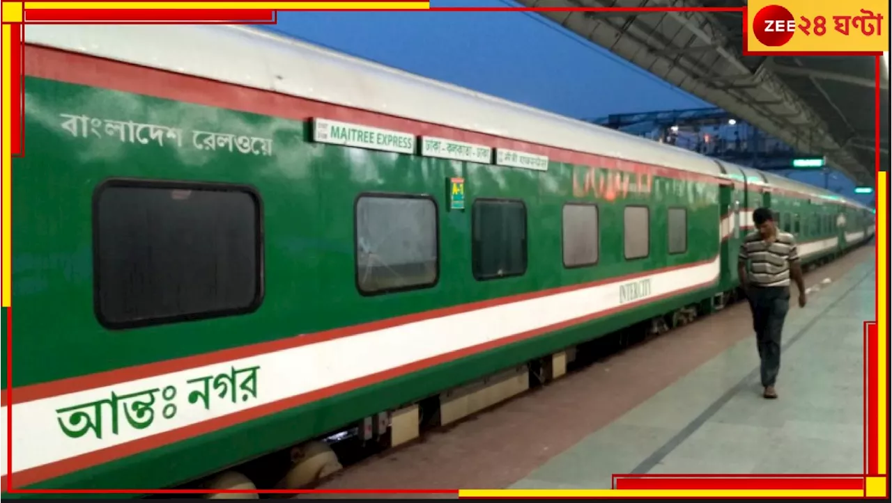 India Bangladesh Train Services: আপাতত পদ্মাপার থেকে কোনো রেক ফেরত না আসায় বাতিল ভারত-বাংলাদেশ ট্রেন পরিষেবা! রেক ফিরলেই...