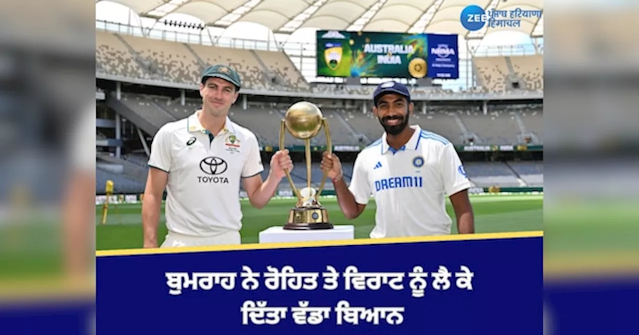 IND vs AUS: ਕਪਤਾਨ ਜਸਪ੍ਰੀਤ ਬੁਮਰਾਹ ਨੇ ਰੋਹਿਤ ਸ਼ਰਮਾ ਅਤੇ ਵਿਰਾਟ ਕੋਹਲੀ ਨੂੰ ਲੈ ਕੇ ਦਿੱਤਾ ਵੱਡਾ ਬਿਆਨ