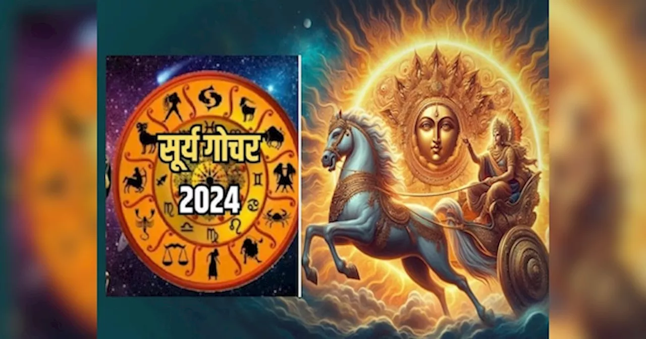 Kharmas Surya Gochar 2025: खरमास में सूर्य का गोचर इन पांच राशियों पर बरसाएगा पैसा, अशुभ से शुभ होने में नहीं लगेगा टाइम