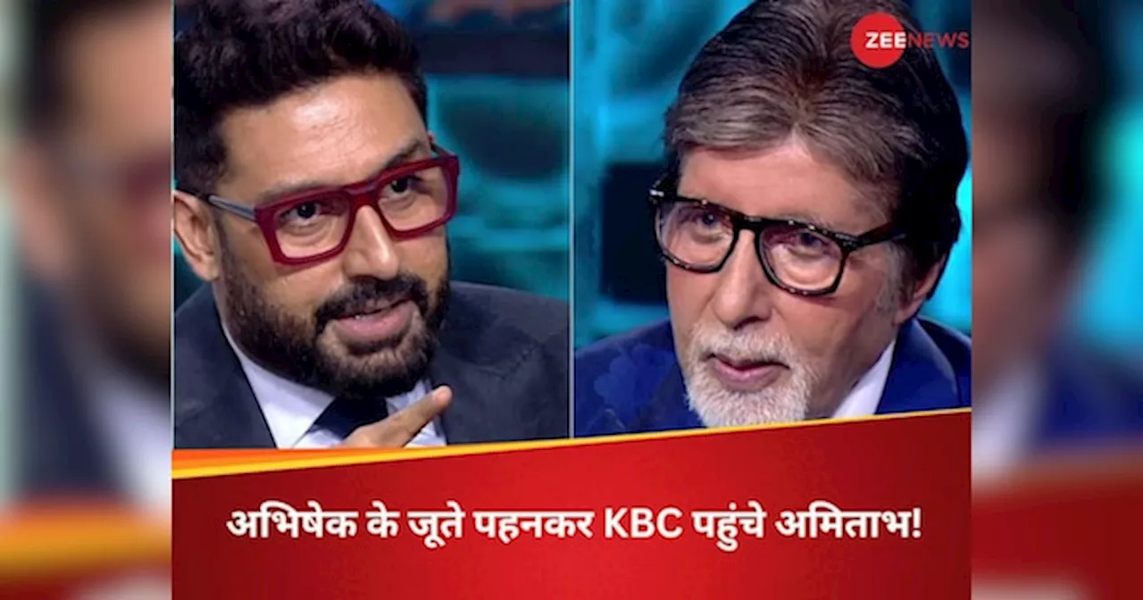 KBC 16 में बेटे अभिषेक के जूते पहनकर पहुंचे अमिताभ! आखिर क्या थी ऐसी मजबूरी; जानकर रह जाएगे हैरान