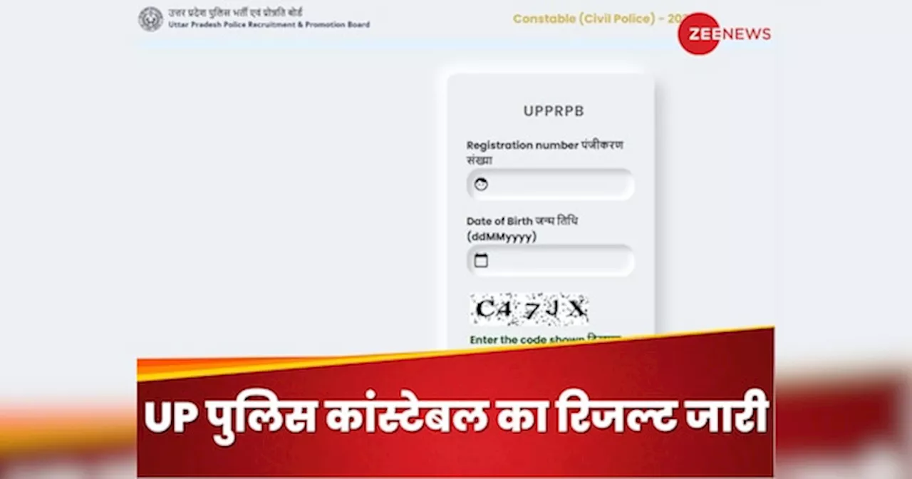 UP Police Constable Result 2024 OUT: यूपी पुलिस कांस्टेबल रिजल्ट 2024 जारी, ये रहा चेक करने का डायरेक्ट लिंक