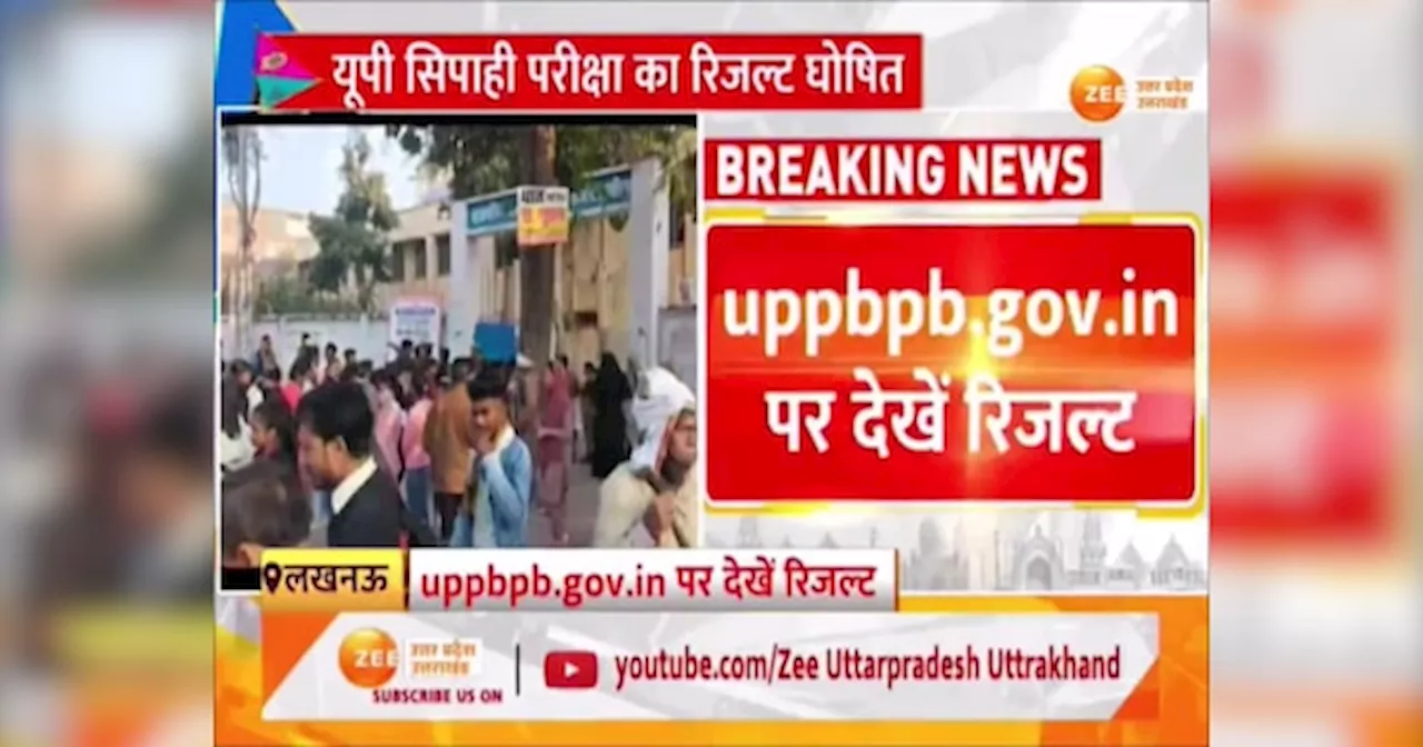 UP Police Cut Off: यूपी सिपाही भर्ती परीक्षा की जनरल से लेकर SC-ST, OBC और EWS की कितनी कटऑफ