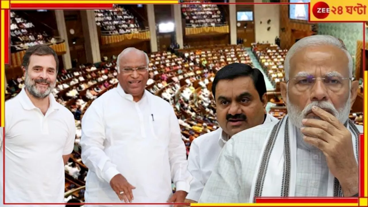 Waqf Bill|Winter Assembly Session: সোমবার শুরু অধিবেশন, সংসদে মোদীকে বিঁধতে ইন্ডিয়া-র অস্ত্র আদানি আর মণিপুর...