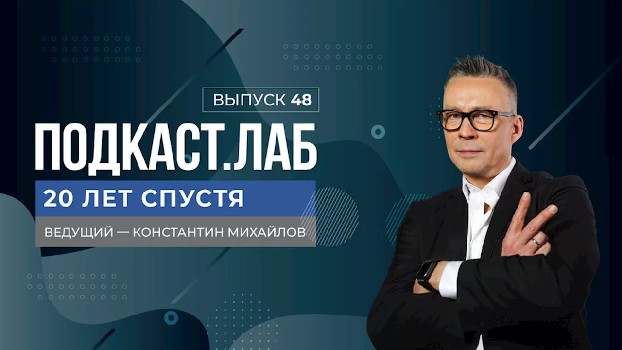 20 лет спустя. Дэн и Мутабор: об успехе и откровенных текстах «Мальчишника». Выпуск от 22.11.2024