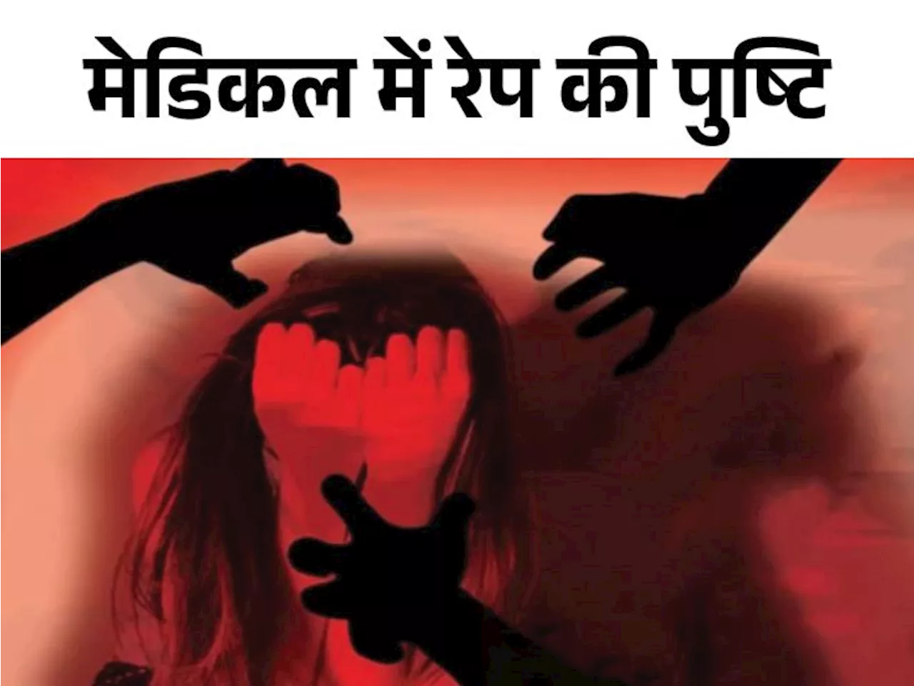 दोस्त के साथ घूमने गई नाबालिग लड़की से गैंगरेप: सुनसान एरिया में ले गए 4 लड़के; एक गिरफ्तार, 2 बाल अपचारी डिटेन