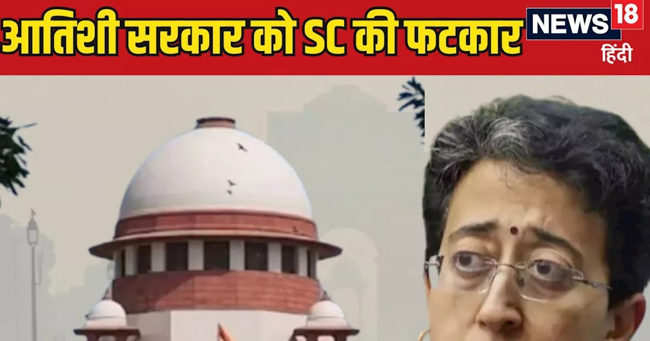 हम आपके जवाब से संतुष्ट नहीं... आतिशी सरकार को SC ने लगाई फटकार, दिल्ली प्रदूषण पर दिए खास निर्देश