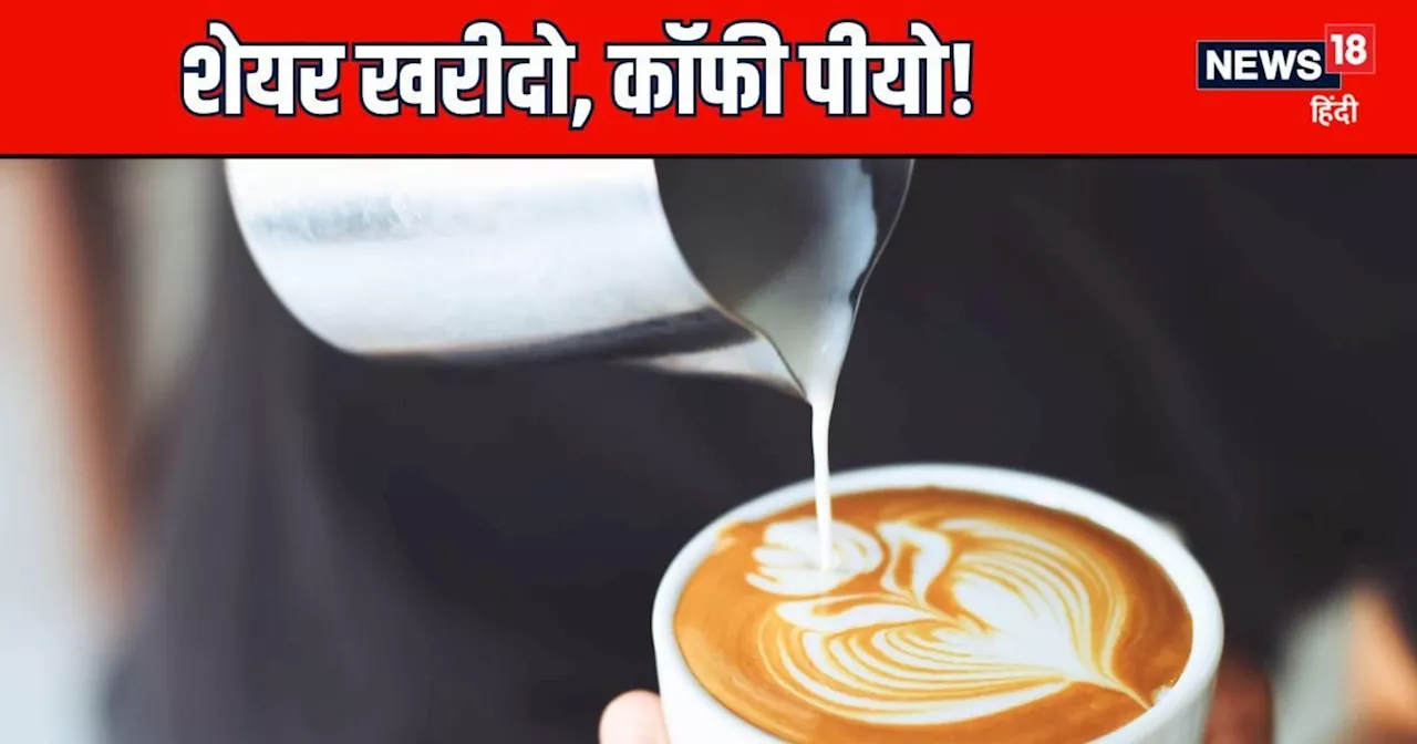 Most expensive coffee: एक कप कॉफी की कीमत तुम क्या जानो रमेश बाबू, बेचने वाला किसान, लोग जानते तक नहीं