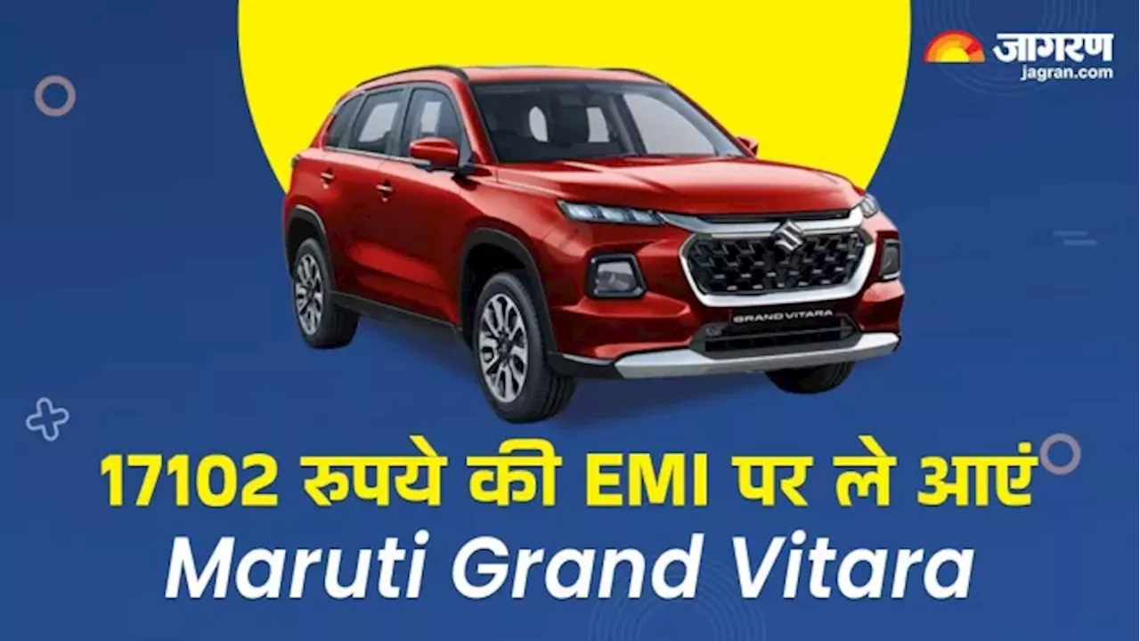 2 लाख की Down payment के बाद लाएं Maruti Grand Vitara का बेस वेरिएंट, हर महीने देनी होगी कितनी EMI, जानें डिटेल