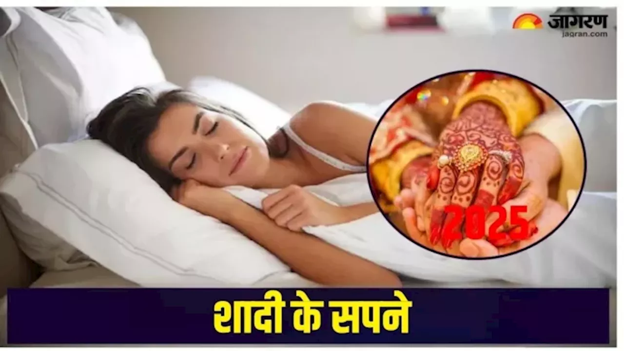 Dream Astrology: क्या आपको भी सपने में दिखती हैं ये चीजें, तो समझ लें आपके घर भी जल्द बजने वाली है शहनाई