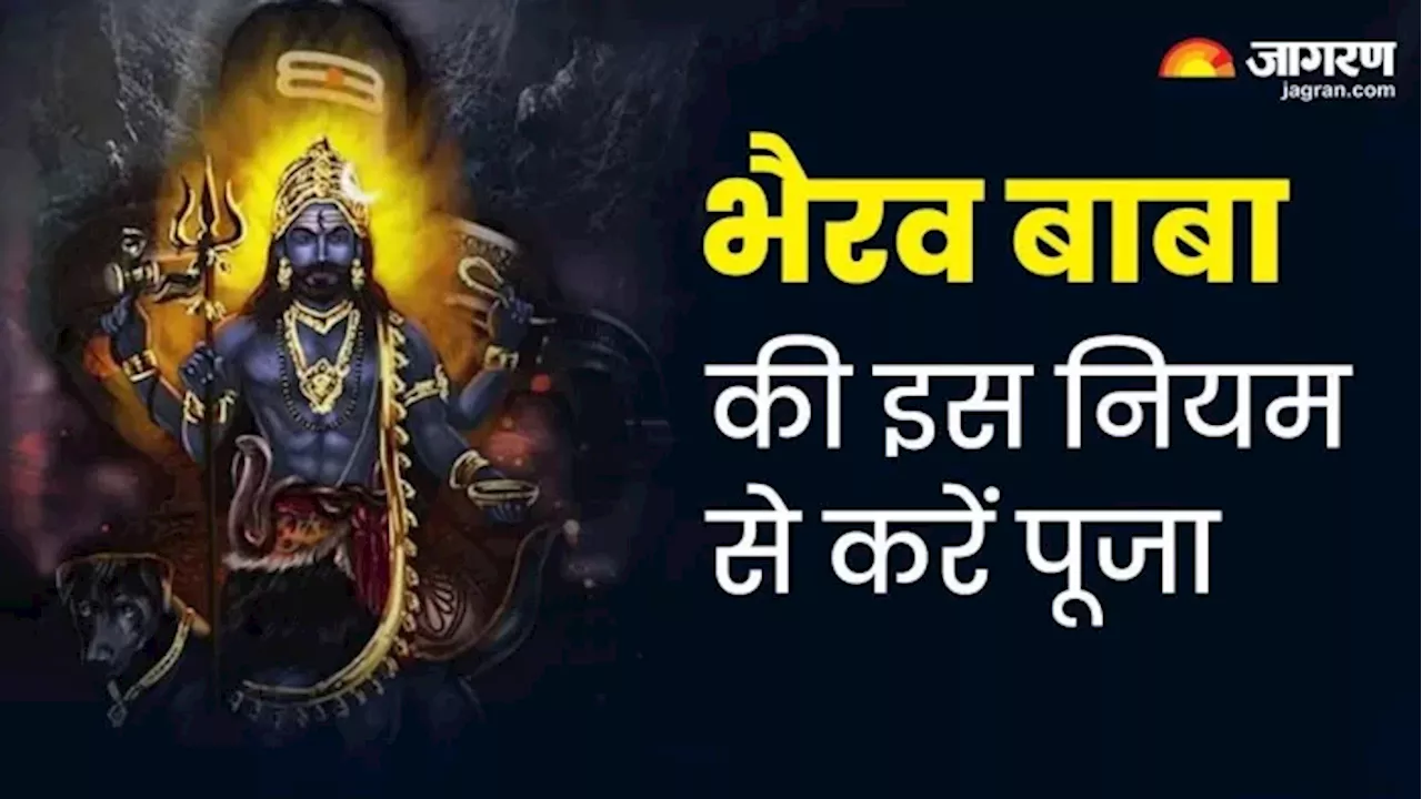 Kaal Bhairav Jayanti 2024: भैरव बाबा को प्रसन्न करने के लिए करें शिव तांडव स्तोत्र का पाठ, घर में होगा बरकत का वास