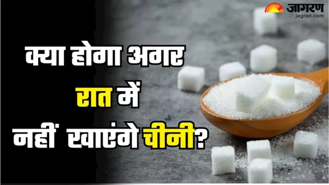 No Sugar Diet फॉलो करना हो रहा है मुश्किल, तो बस इस समय खाना छोड़ दें चीनी, हैरान कर देंगे बदलाव