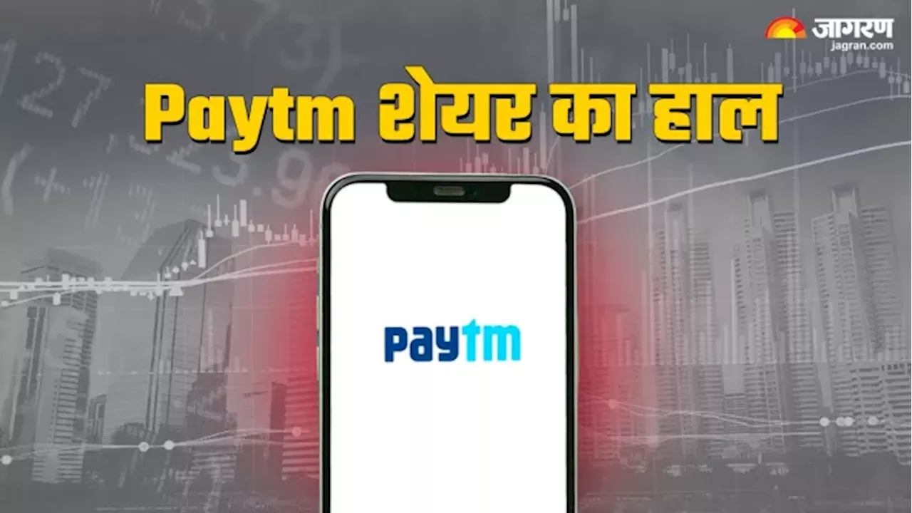 Paytm Share में आज भी तेजी जारी, ब्रोकरेज फर्म Bernstein के अपडेट का कमाल