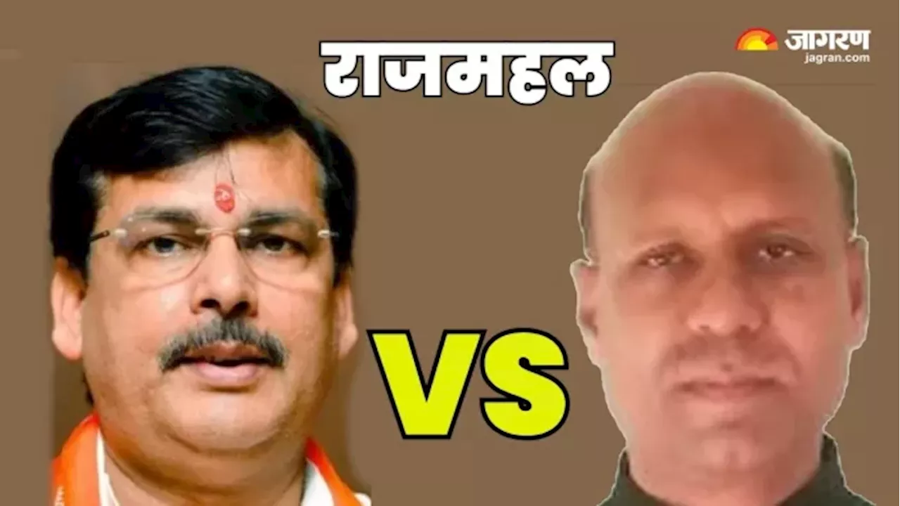 Rajmahal Vidhan Sabha Result 2024: राजमहल सीट पर पलट सकत है बाजी, क्या BJP के अनंत ओझा हार जाएंगे?