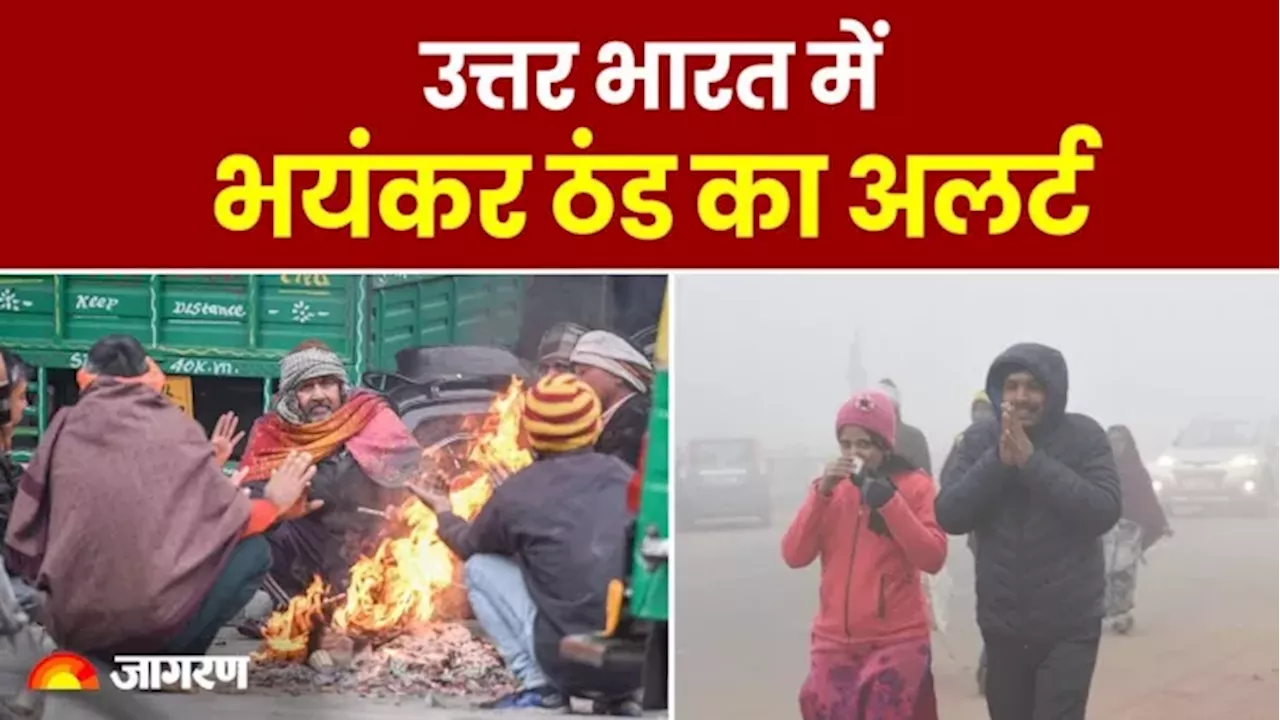 Weather: दिल्ली-एनसीआर में कोहरे के साथ बढ़ी ठंड, पहाड़ों पर बर्फबारी; कई राज्यों में बारिश का अलर्ट जारी