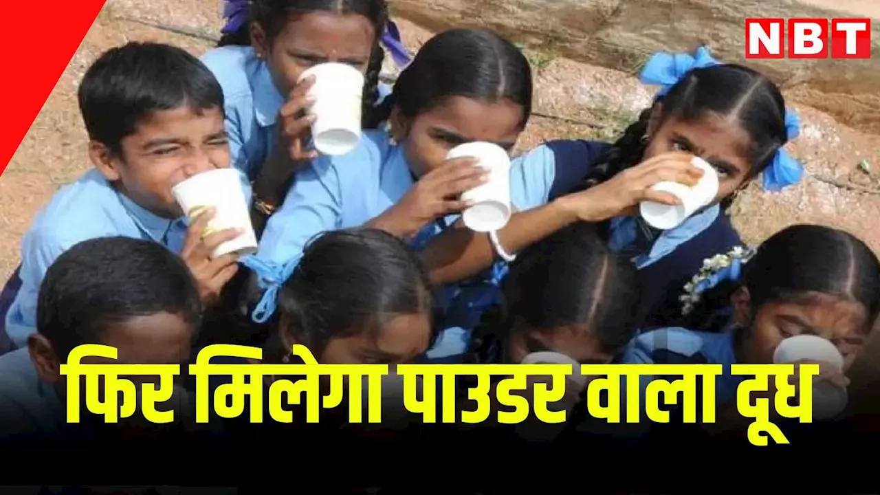 राजस्थान: सरकारी स्कूलों में फिर से दिया जाएगा पाउडर वाला दूध,जानें क्या है पन्नाधाय बाल गोपाल योजना