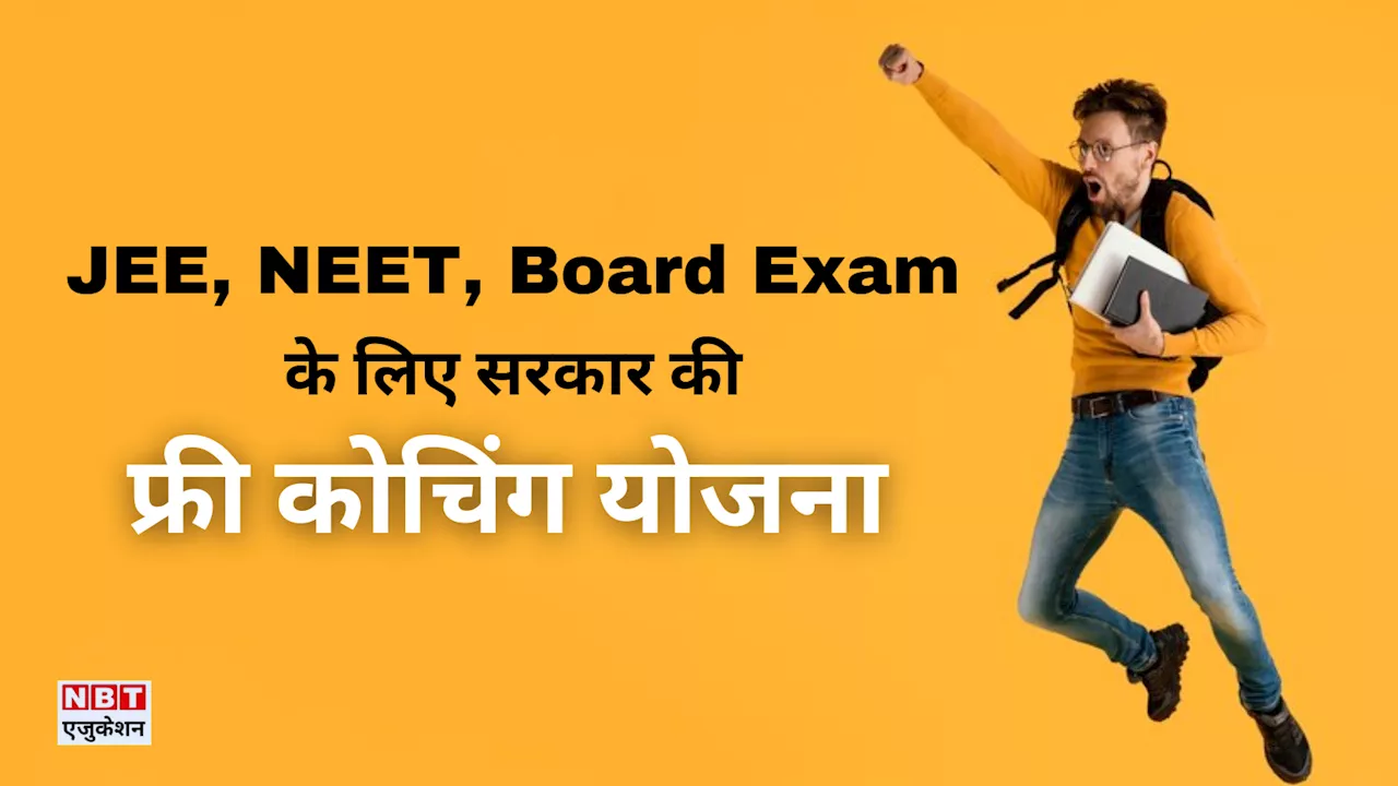 UP JEE NEET Coaching Free: आईआईटी जेईई, नीट के लिए फ्री कोचिंग स्कीम, दिसंबर में परीक्षा, यहां भरें फॉर्म