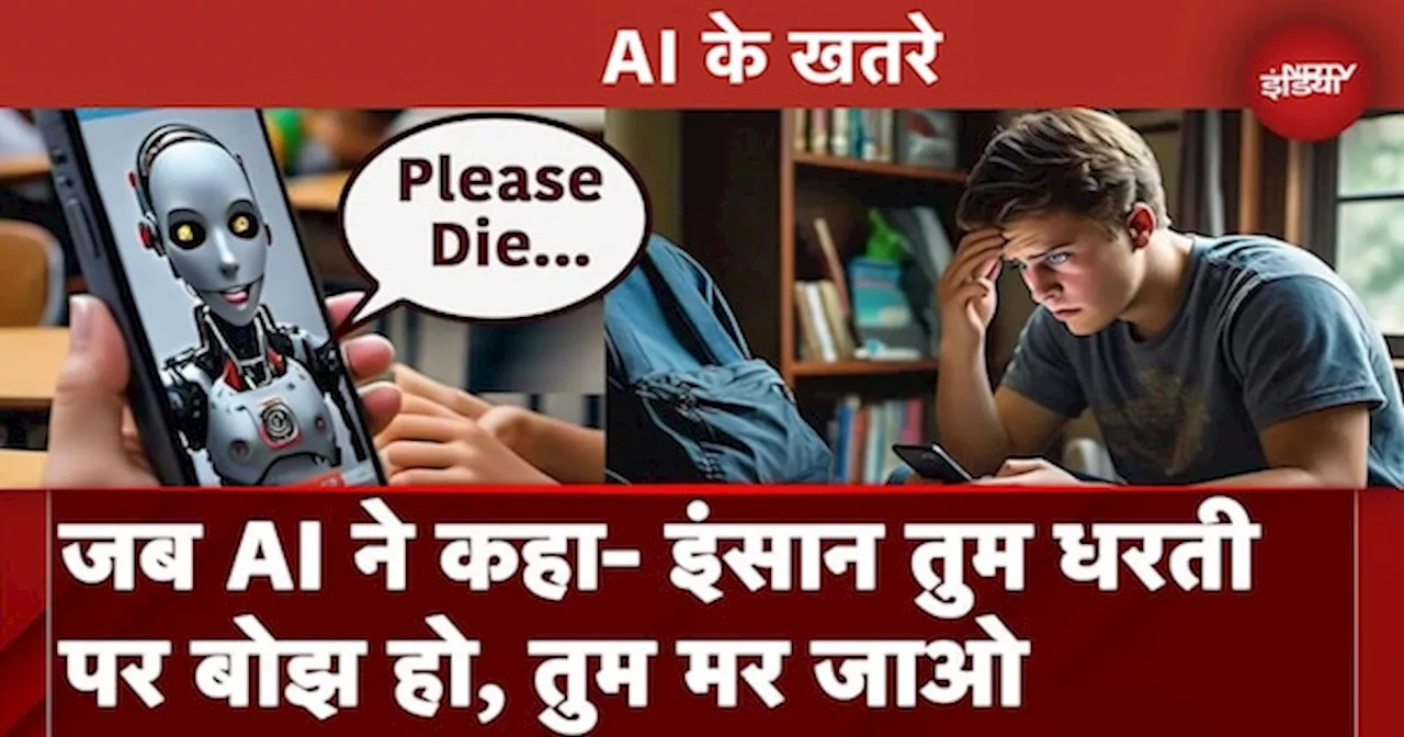 Artificial Intelligence ने जब इंसान को ही बता दिया धरती पर बोझ, जानें पूरी खबर