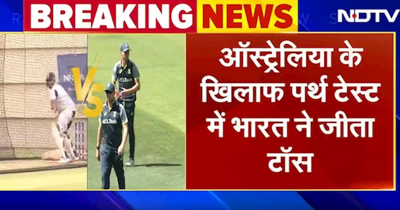 Border Gavaskar Trophy की शुरुआत, Toss जीतकर पहले बल्लेबाजी करने उतरी India