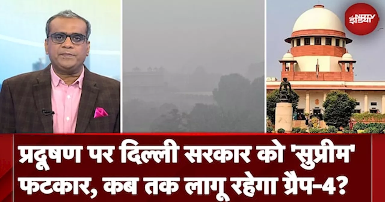 Delhi Air Pollution पर दिल्ली सरकार को सुप्रीम फटकार, जानिए SC ने क्या-क्या कहा?