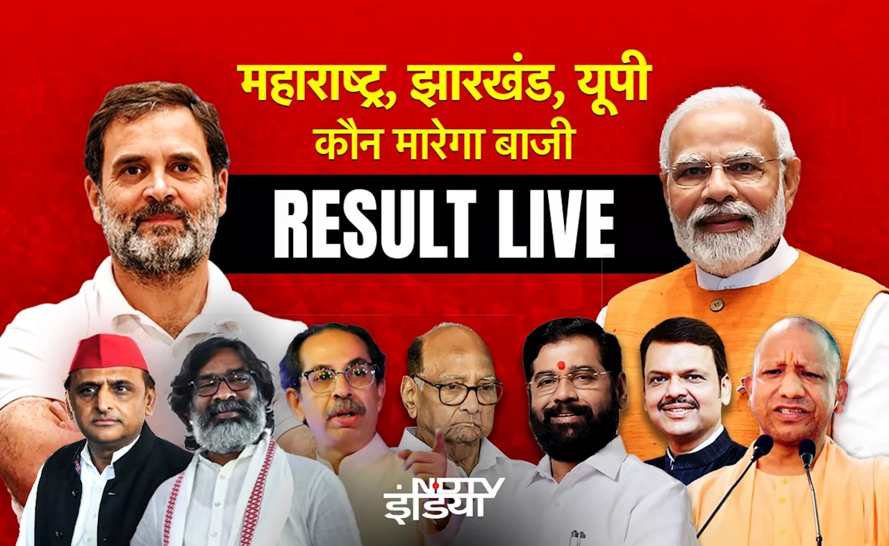 Election Result LIVE: नतीजों से पहले चल रहे जीत के दावे, पायलट बोले- महाराष्ट्र-झारखंड में हम ही जीतेंगे