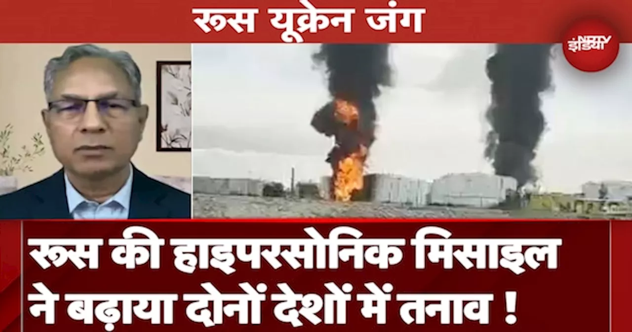 Russia Ukraine War: रूस की सबसे आधुनिक Hypersonic Missiles ने युद्ध को दिया भीषण रूप