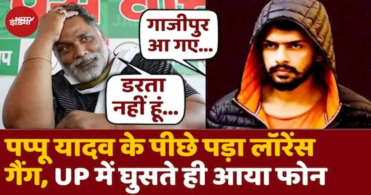 UP में घुसते ही Lawrence Gang ने किया Pappu Yadav को Phone, सांसद बोले- 'मैं किसी से नहीं डरता'