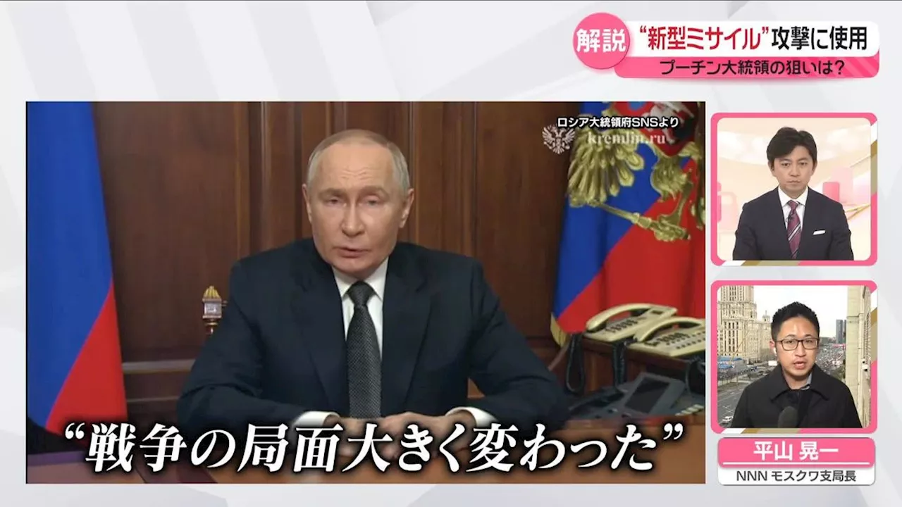 【解説】“新型ミサイル”攻撃に使用 プーチン大統領の狙いは…？｜日テレNEWS NNN