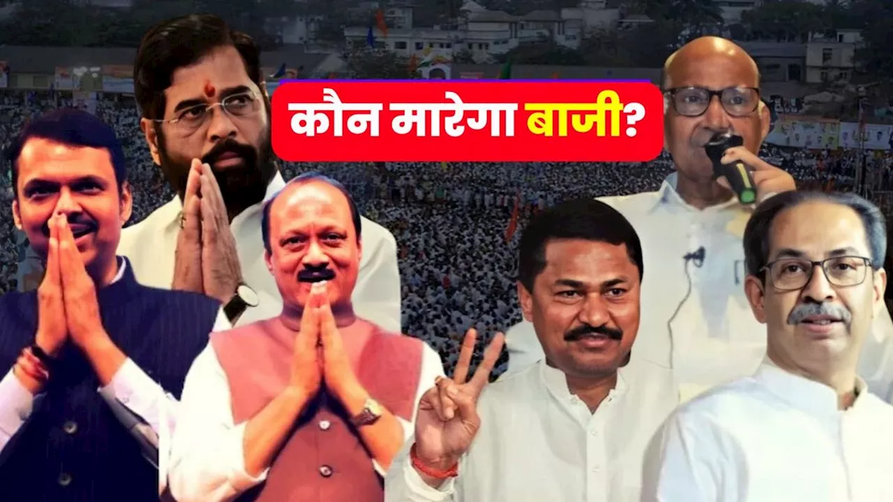 Maharashtra Elections Result 2024: महायुति या MVA… कौन मारेगा बाजी? नतीजों से पहले CM पद की मारामारी