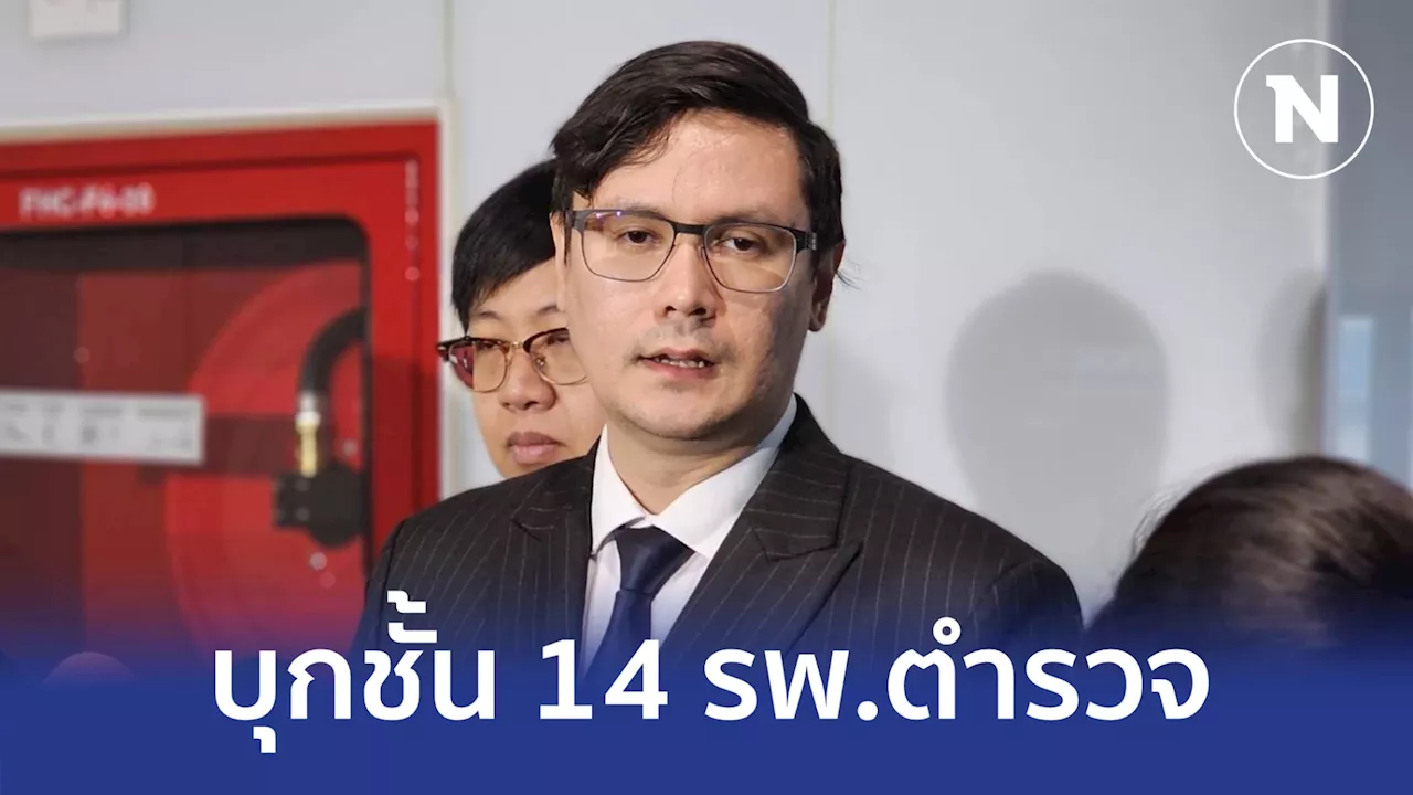 “โรม” เตรียมบุกชั้น 14 รพ.ตำรวจพิสูจน์ข้อเท็จจริงให้สิ้นสงสัย