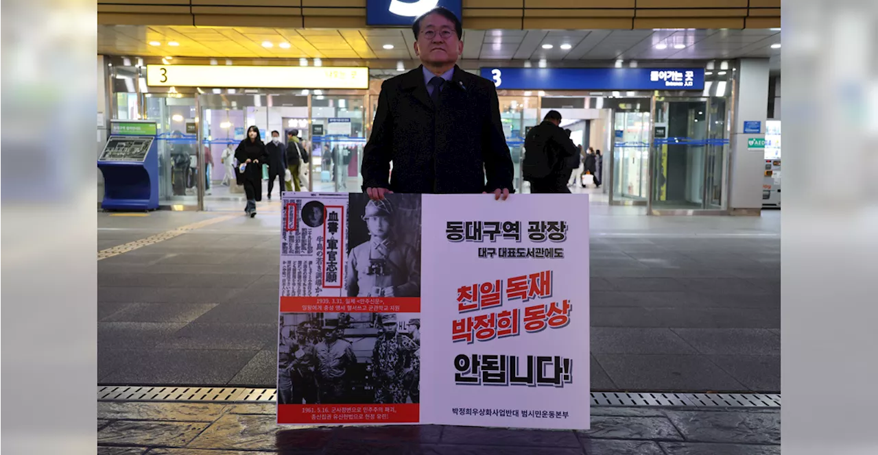 동대구역 한복판에 선 차규근 '친일파 박정희 동상 안 돼'