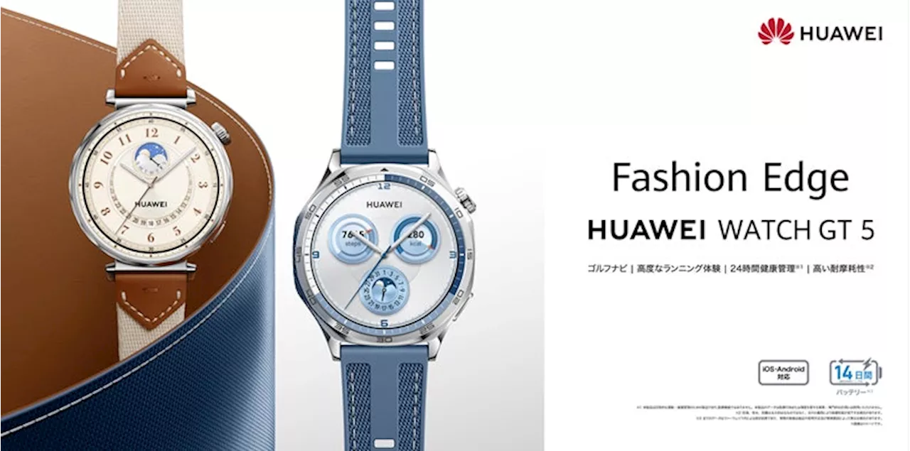 ゴルフやランニングの最新スポーツモニタリングが可能な『HUAWEI WATCH GT 5』 41mm 新色ブラウンを11月22日（金）発売開始！