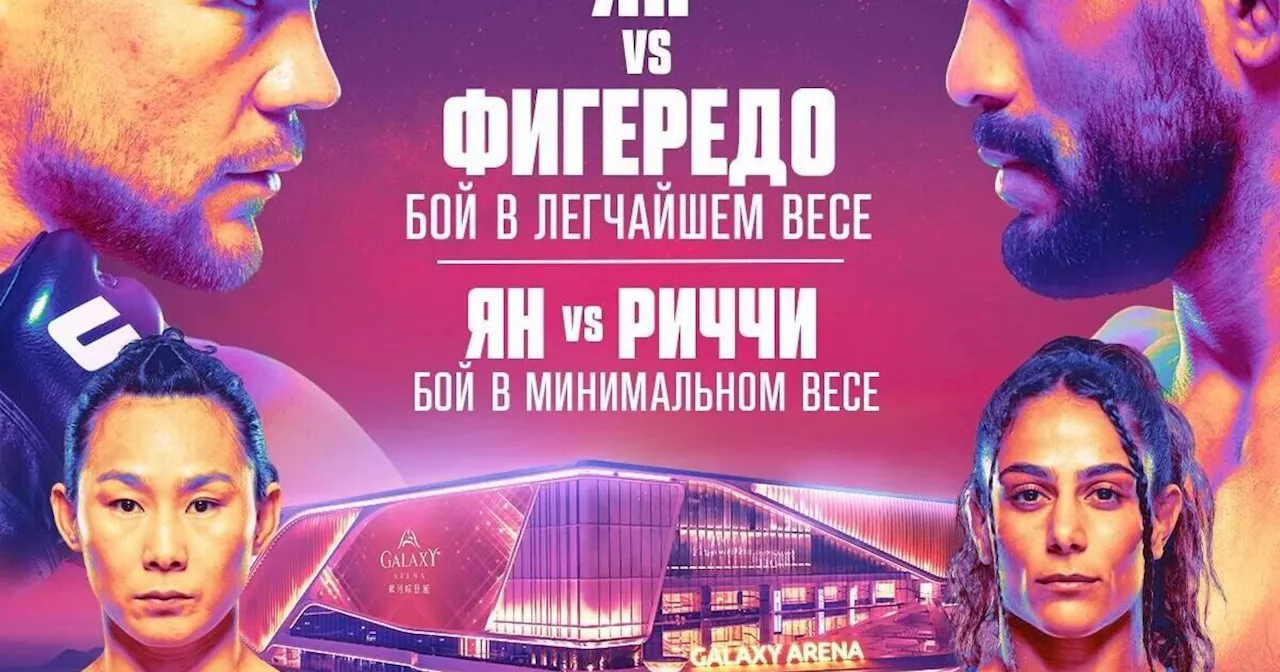 Привет из Макао: UFC Fight Night, в котором наконец-то есть смысл