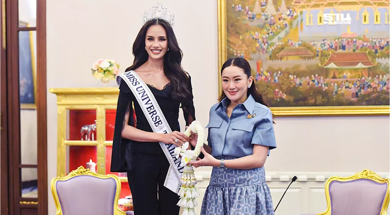 แพทองธาร เปิดทำเนียบรับ 'โอปอล สุชาตา' รองอันดับ 3 Miss Universe 2024