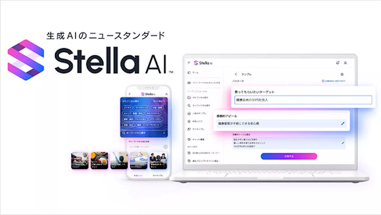 ドコモ、生成AIサービスが1年間無料で使える「AIセット割」開始 12月から「Stella AI」提供